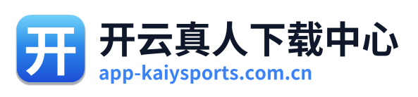 开云真人下载中心